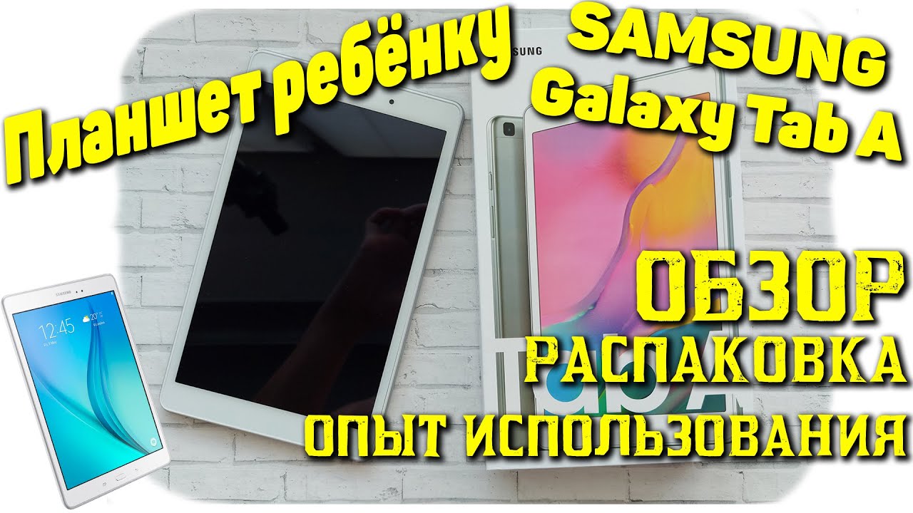Планшет Samsung Galaxy Tab A 8.0 2019. Планшет ребёнку.