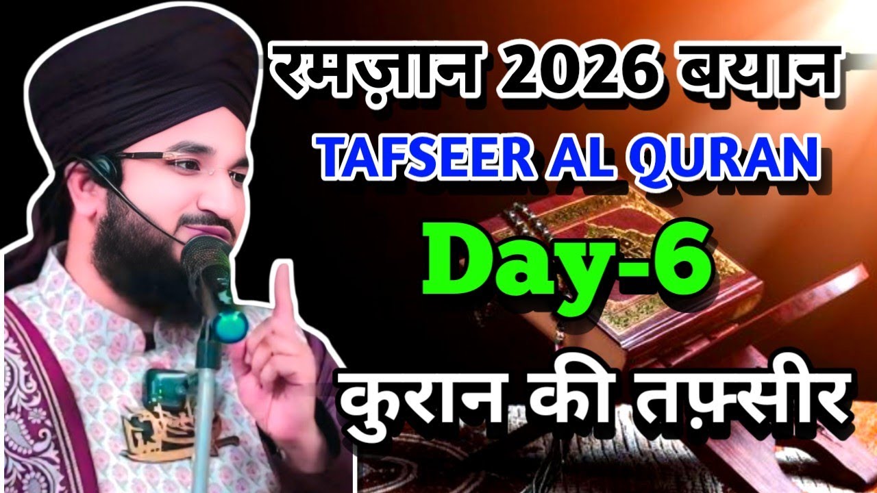 6 ठी तरावीह ramzan 2026 | mufti salman azhari | Tafseer AL Quran Day-6 | naushu network 2.0 | viral 