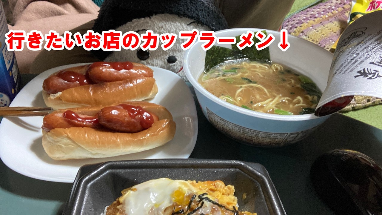 【一人飯】1度行ってみたい家系ラーメン屋のカップラーメンでガマンする仕事休みのグータラ生活 カップラーメンとはいえ侮れない味でした
