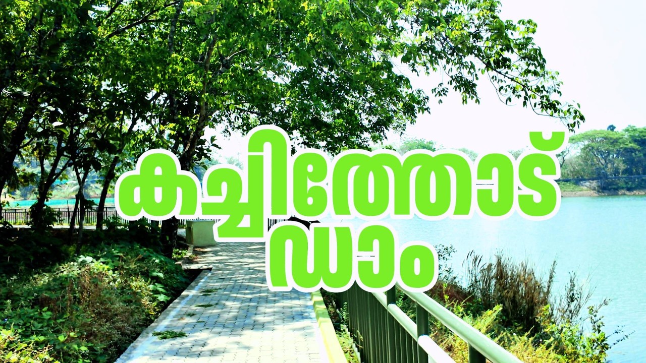 Kachithodu Check Dam Thrissur | Exploring Thrissur Hidden Spot | @MyNameisShijoRaj