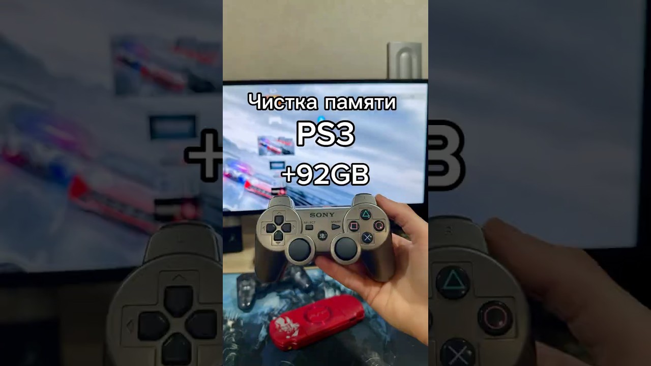 Чистим память PS3 #ps3 #чистка #память #пс3 #как #почистить #gta #hen #прошивка #игры #playstation