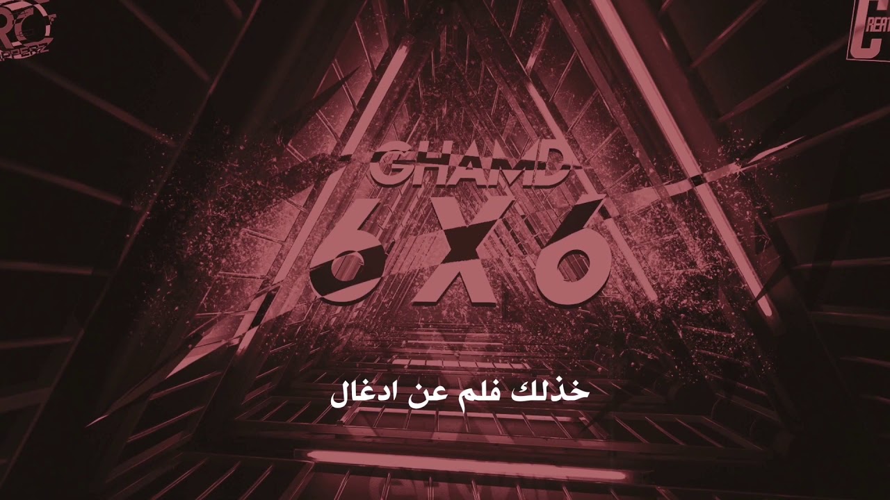 Ghamd - 6x6 ( Video Lyrics )