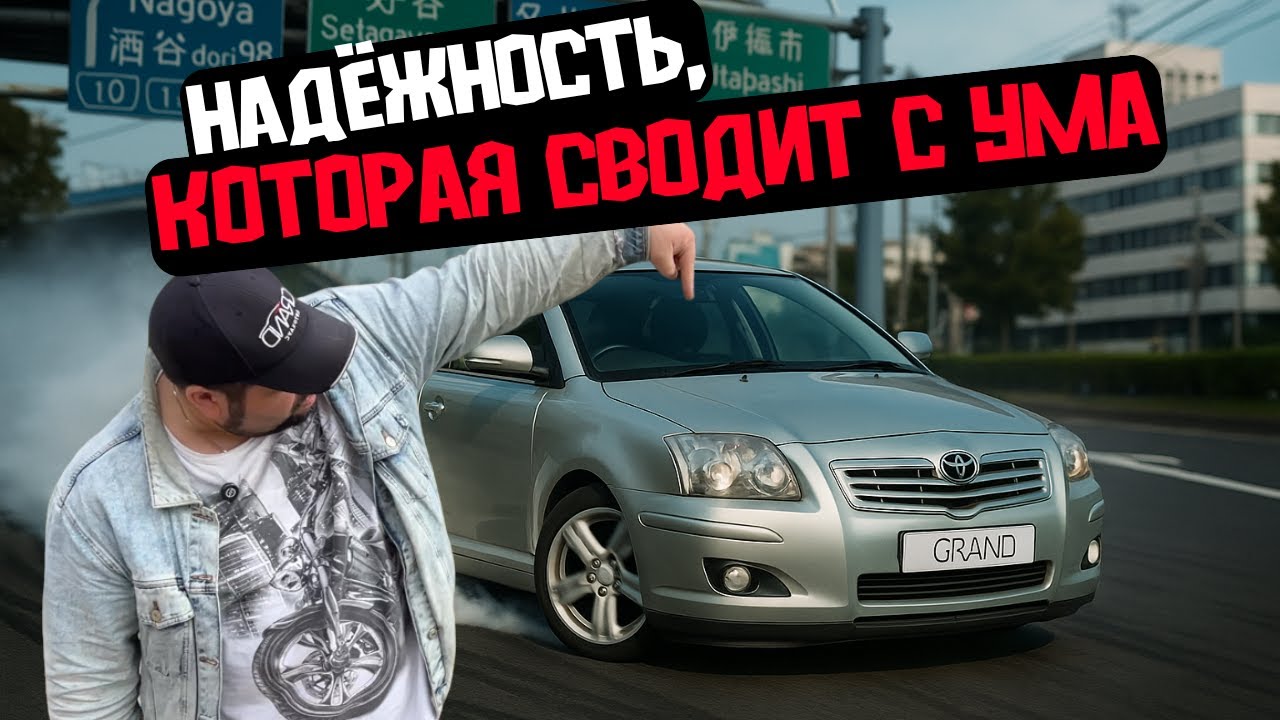 🚗Надёжность, которая сводит с ума! Toyota Avensis II Рест  / Купить авто в Беларуси