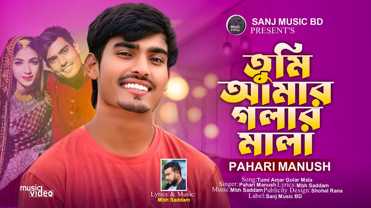 পাহাড়ি মানুষের নতুন গান || Tumi Amar Golar Mala || তুমি আমার গলার মালা || পাহাড়ি মানুষ || 2024