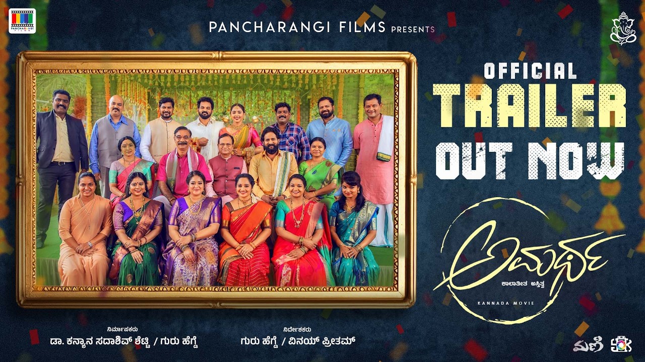 AMARTHA Official Trailer | Srinagar Kitty | Meghna Raj | Dr. Kanyana Sadashiv Shetty | Guru Hegde