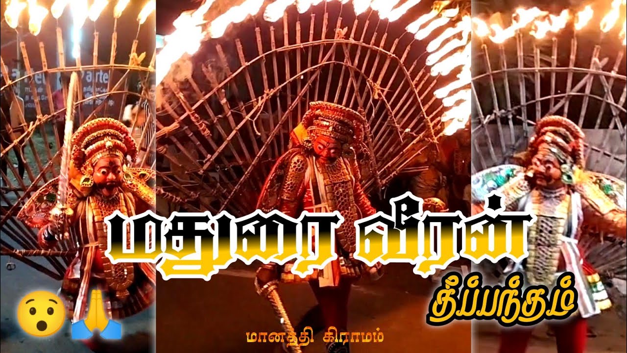 ⚔️மதுரை வீரன் பந்தம் 🔥..||மானத்தி திருவிழா 2023|| நாமக்கல் மாவட்டம்..#திருவிழா #நாமக்கல் #festival