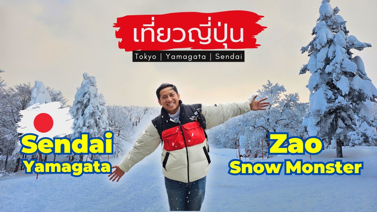 🇯🇵 เที่ยวญี่ปุ่น เซนได ยามากาตะ Zao Snow Monster ช้อปปิ้งครบ | NavigaTui In Tohoku | 4K