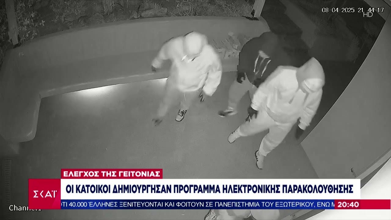 Ν. Βουτζάς: Οι κάτοικοι δημιούργησαν πρόγραμμα ηλεκτρονικής παρακολούθησης,λόγω της εγκληματικότητας
