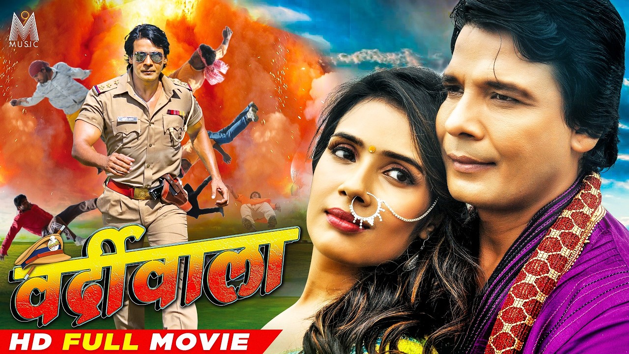 KHAKHI WARDIWALA #Viraj Bhatt #Madhuri Mishra #Bhojpurimovie #9mmusic