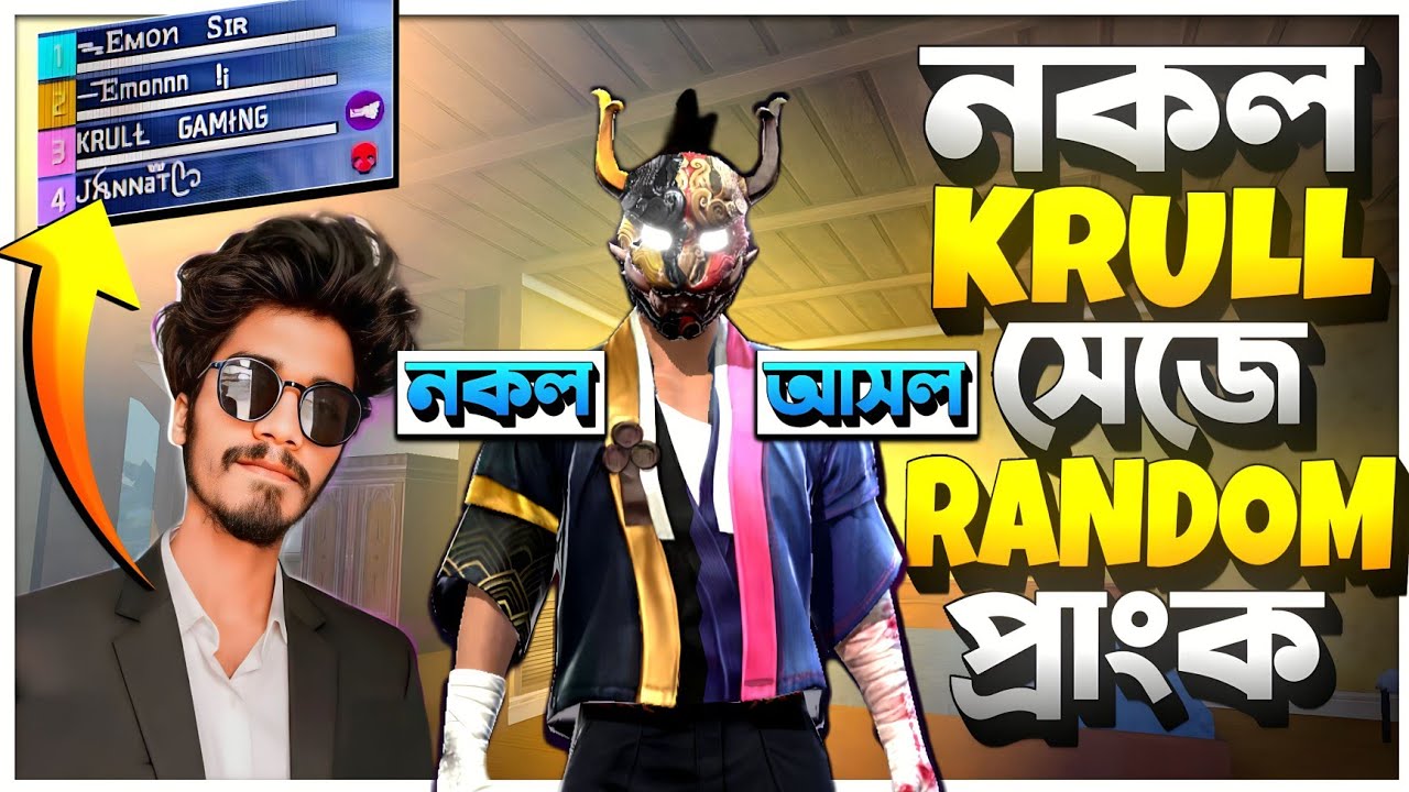 Fake ক্রুল সেজে Random Prank 😱 খেলা দেখে Random বলে 😡 তুই প্যানেল Ha*CKER || 26 কিলের বুইয়া ?