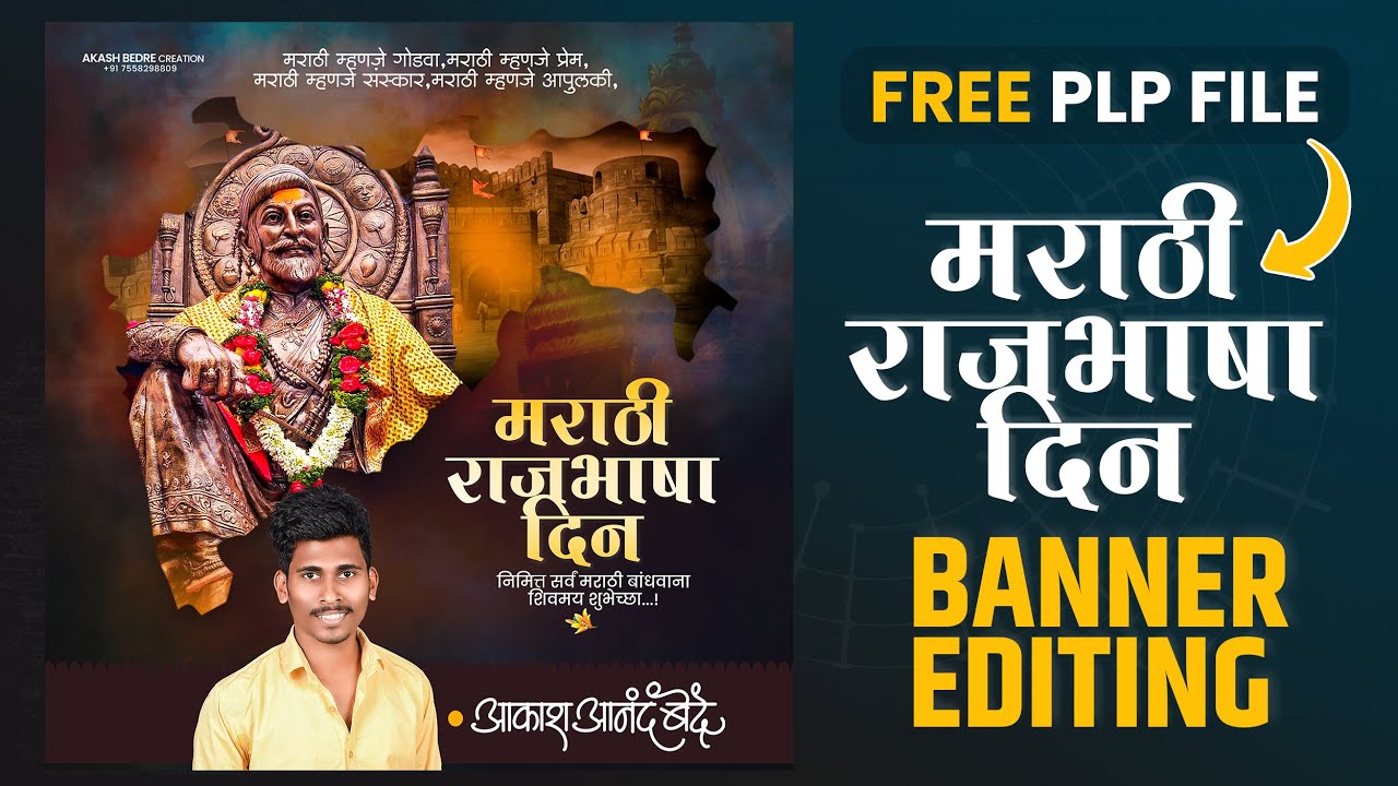 Marathi Rajbhasha Din Banner Editing | मराठी राजभाषा दिन Banner Editing |