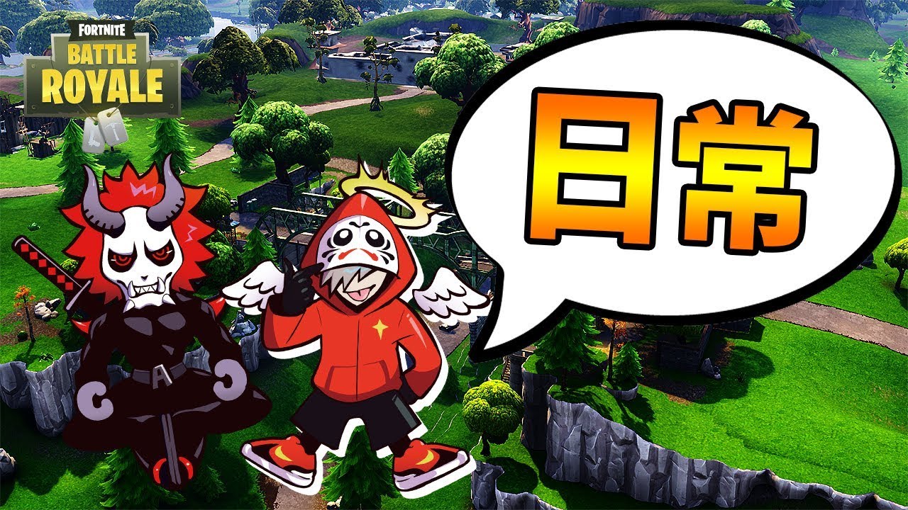ただのデュオ。 [フォートナイト]
