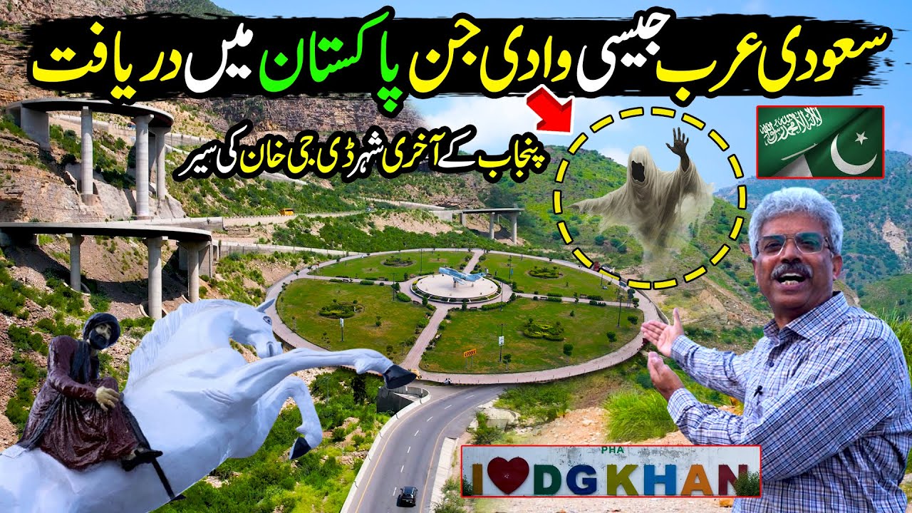 Exploring DG KHAN | Punjab's Last Division Dera Ghazi Khan | Dekho Pakistan With Amin Hafeez