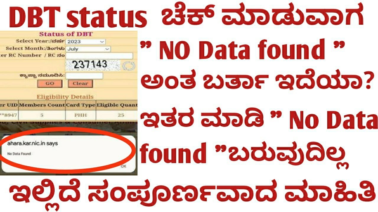 No RC Data Found in Ration Card DBT Status Check Problem | ಈ ತರ ಮಾಡಿ No Data Found ಬರುವುದಿಲ್ಲ