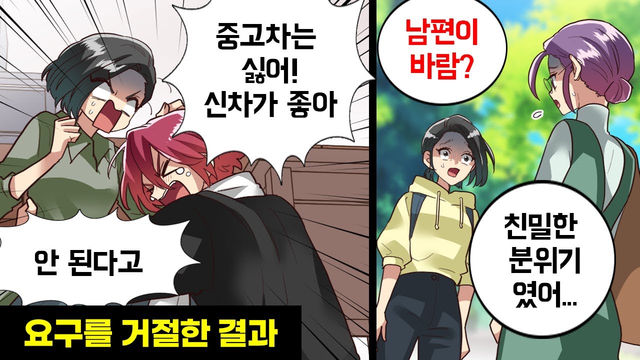 생활비도 빠듯한데 중고차가 아닌 새차만 고집하는 남편… 다음 날부터 귀가가 늦어지더니...