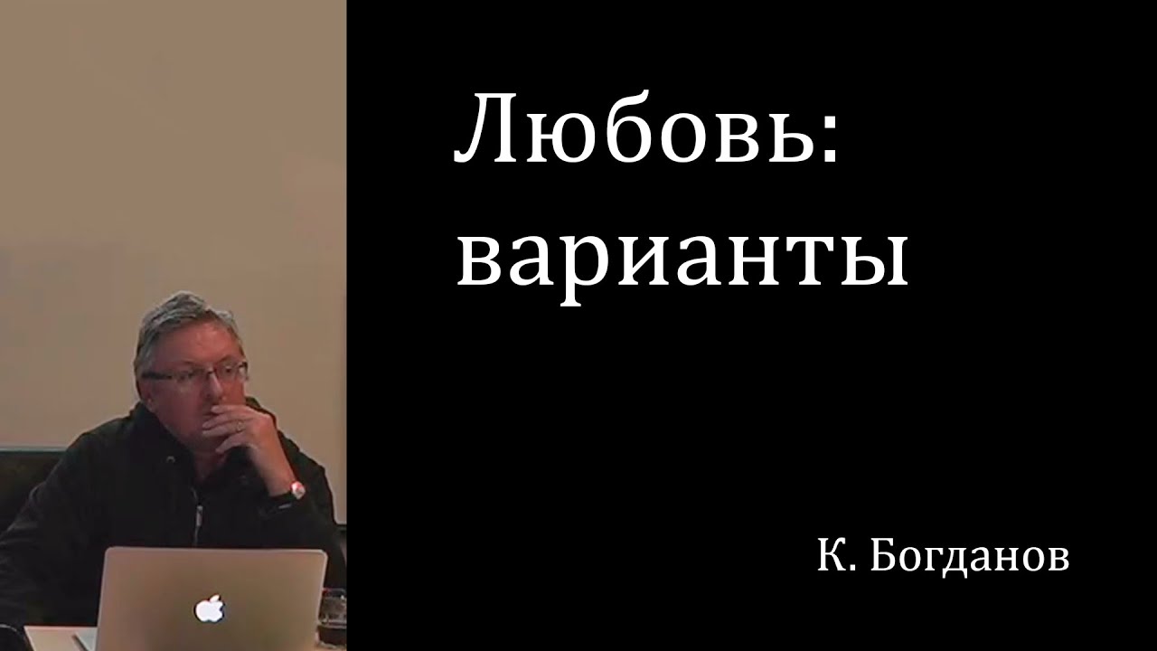 Любовь: варианты