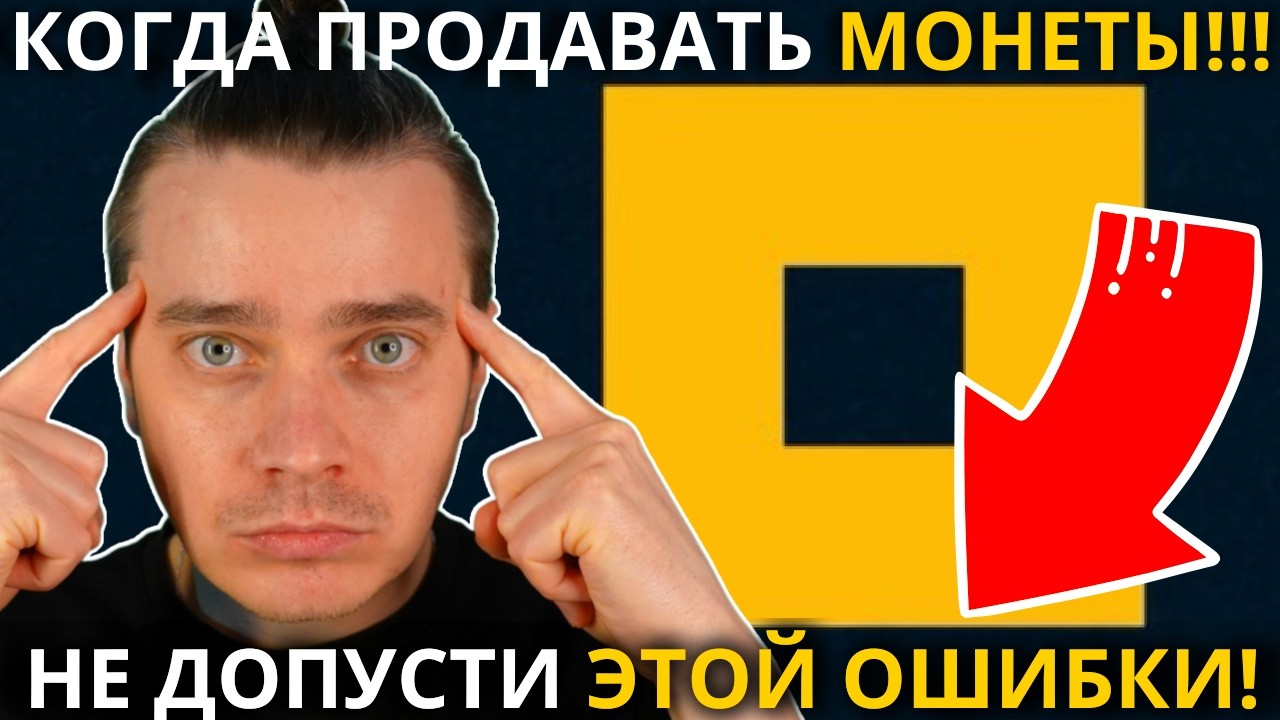 ⚠️NOT PIXEL 🟢СРОЧНО🟢 ПРОДАВАТЬ $PX СРАЗУ НА ЛИСТИНГЕ ИЛИ ЖДАТЬ РОСТ НА ИКСЫ! НЕ ДОПУСТИ ЭТОЙ ОШИБКИ!