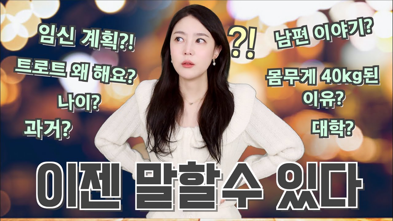 입 밖으로 꺼내기 힘들었던 이야기들 Q&A 질문/답변 |샨토끼 김사은 미스트롯2