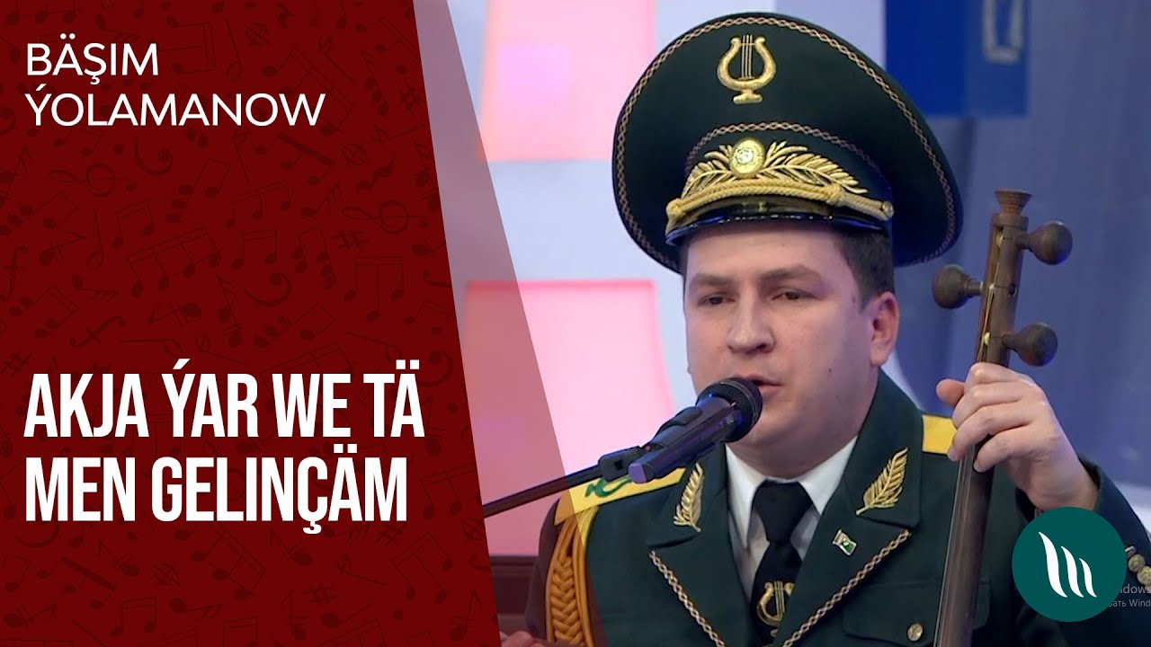 Bäşim Ýolamanow - Akja ýar, Tä men gelinçäm | 2021