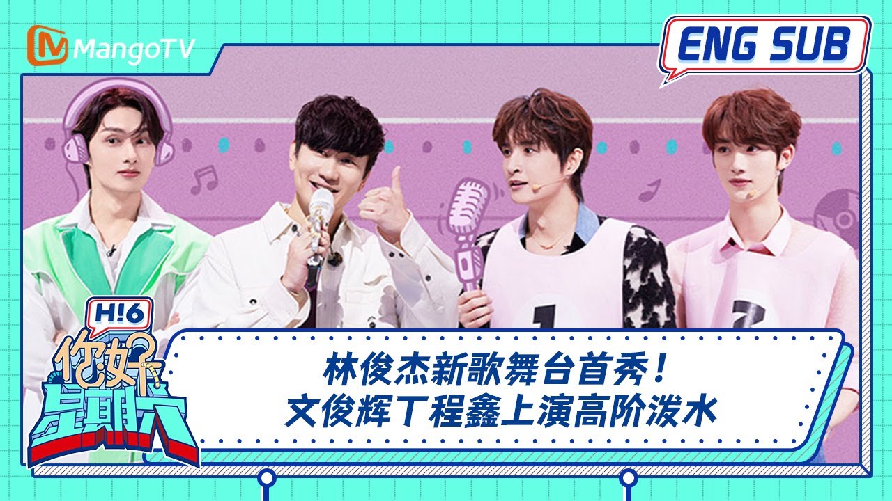 国际版🌏《你好, 星期六》20231118期：#林俊杰 新歌舞台首秀！#文俊辉 #丁程鑫 上演高阶泼水｜Hello Saturday #seventeen #문준휘＃Jun＃LinJunhui