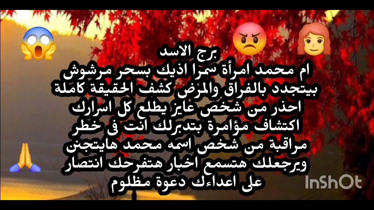 برج الاسد🤔👈 ام محمد امرأة سمرا اذيك بسحر مرشوش بيتجدد بالفراق والمرض كشف الحقيقة كاملة دعوة مظلوم 