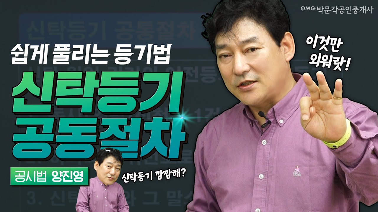 쉽게 풀리는 등기법 5.  필요적 기재사항! 박문각 공인중개사 공시법 양진영
