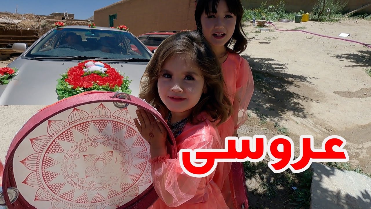 قسمت کوتاه از فیلمی عروسی در وطن Short episode of wedding party in Village, Afghanistan
