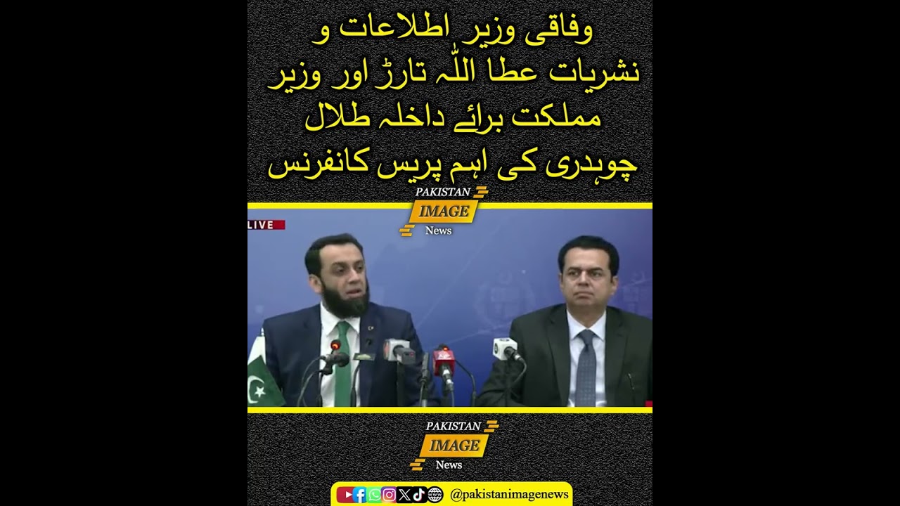 Important press conference of Federal Minister Attaullah Tarar and Minister  Talal Chaudhry