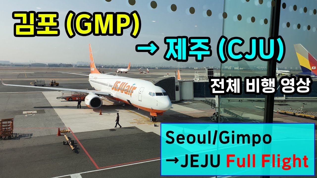 김포-제주 (GMP-CJU), 제주항공 (7C113), B737-800 전체비행영상, JejuAir FullFlight: Gimpo to Jeju