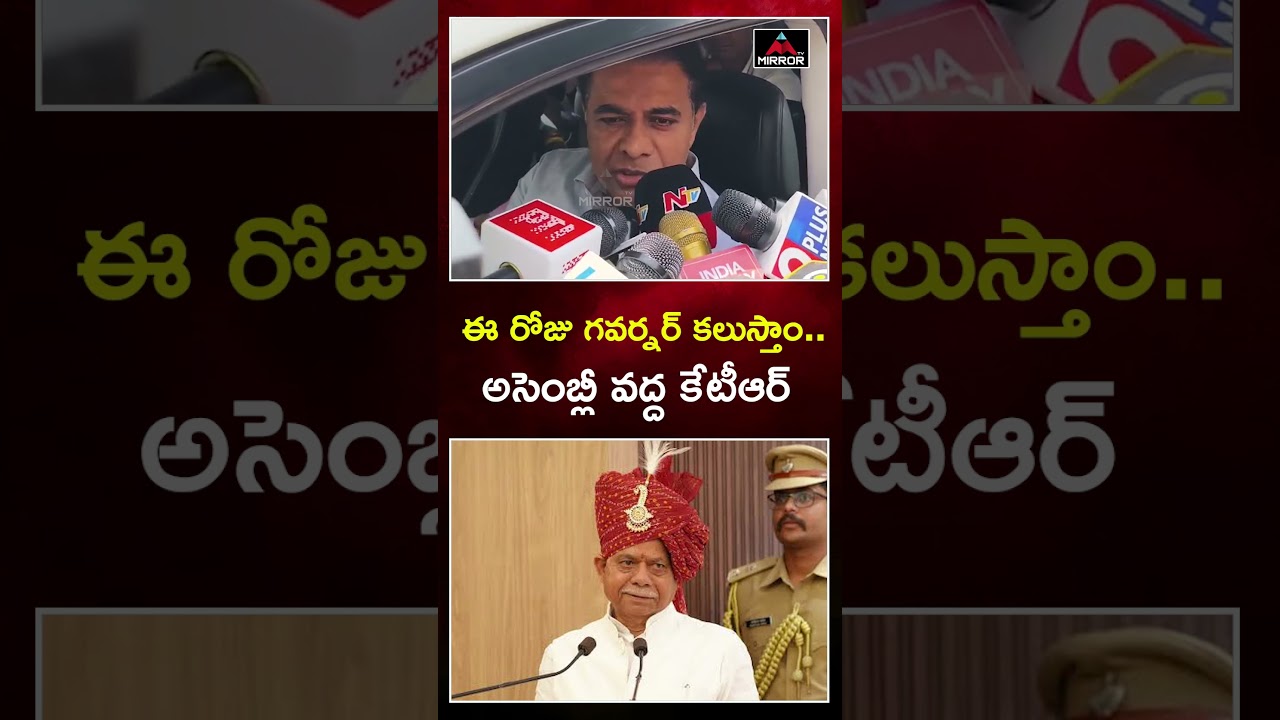 అసెంబ్లీ వద్ద కేటీఆర్🚨🔥KTR About Governor Meeting | CM Revanth Reddy | Mirror TV