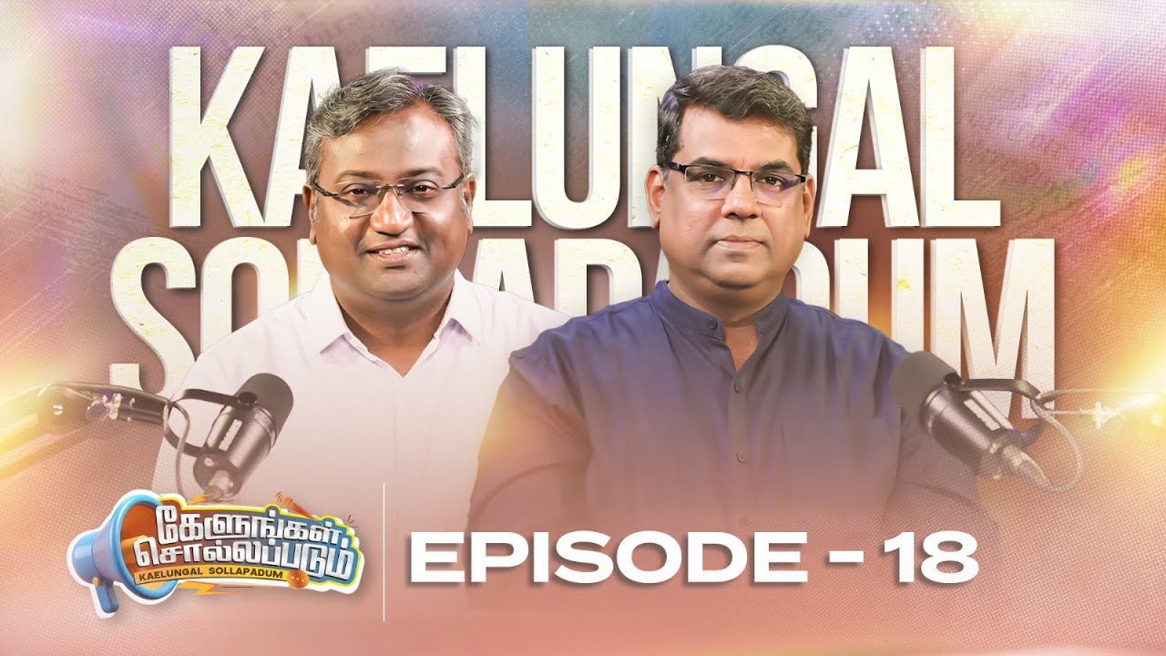 Q & A with M D Jegan and Ashvin Dhyriam | கேளுங்கள் சொல்லப்படும்  | Ep 18