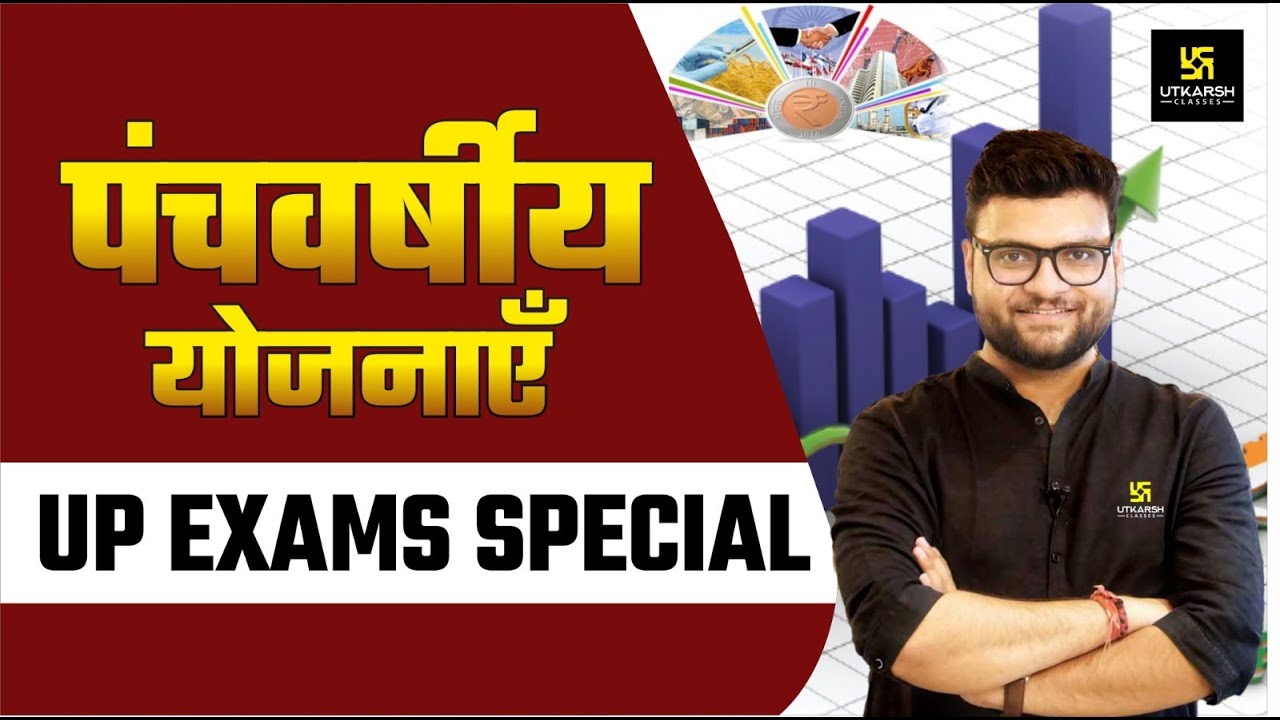 पंचवर्षीय योजना | Five Year Plans | Panchvarshiya yojana | Current Affairs by Kumar Gaurav sir
