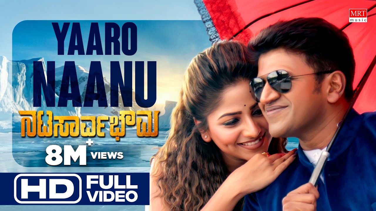 Yaaro Naanu Full Video Song | Natasaarvabhowma Video Songs | Puneeth Rajkumar, Rachita Ram | D Imman