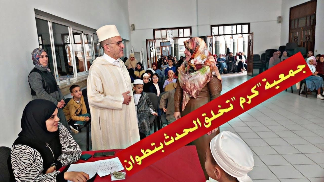 براعم يتألقون في مسابقة قرآنية برحاب المجلس العلمي وبتنظيم جمعية 