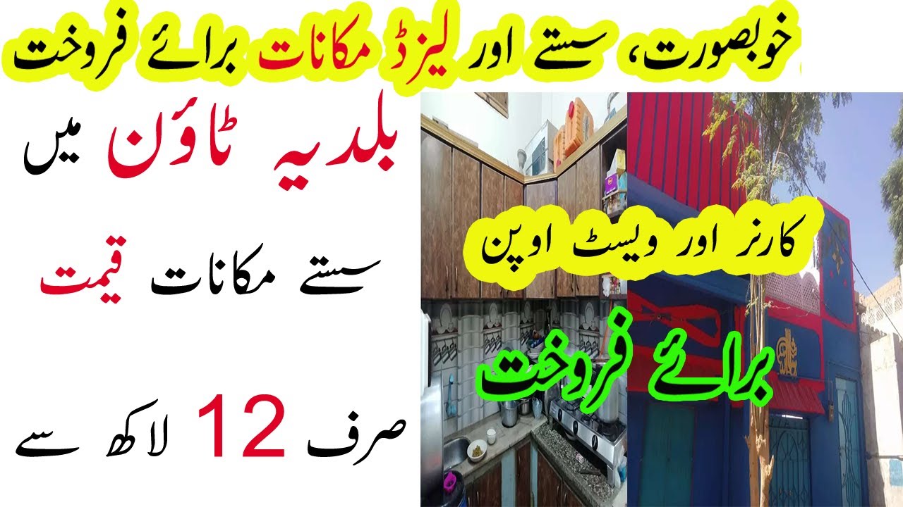 Baldia Town 4 Low Demand Houses For Sale | Low Budget | Olx Houses PK |Real State|Hajos World