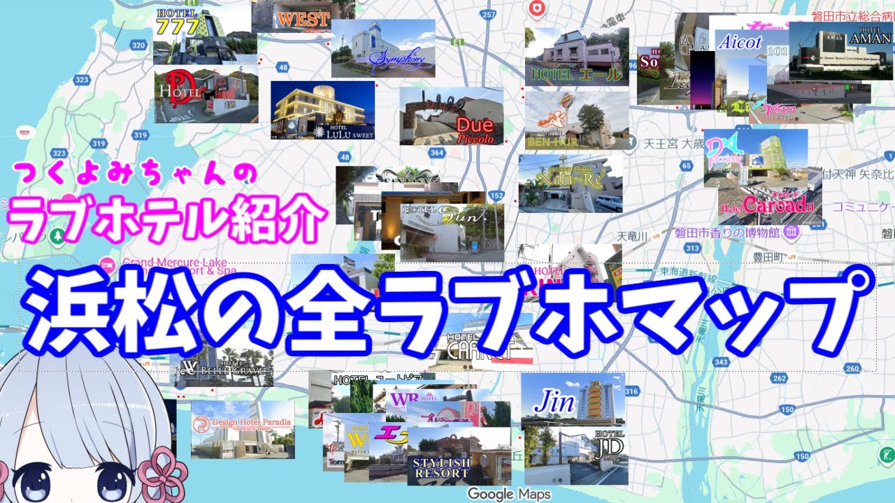 浜松ラブホテルマップ【つくよみちゃんのラブホ紹介＃５９】＃COEIROINK ＃つくよみちゃん ＃ラブホ ＃雪七点 ＃PixVerse