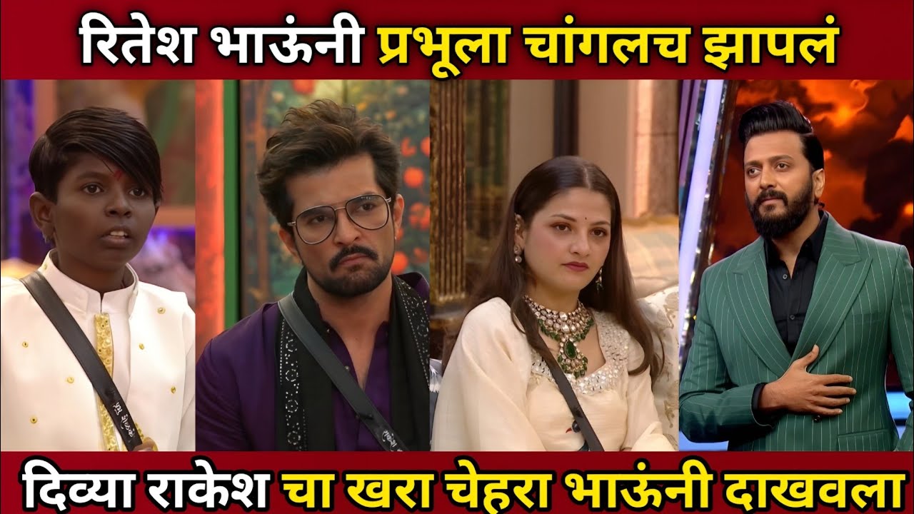 Bigg Boss Marathi 6 EP 21 Review Bhaucha Dhakka Ritesh Bhauni Prabhula Zapal Divya Rakesh Cha Game