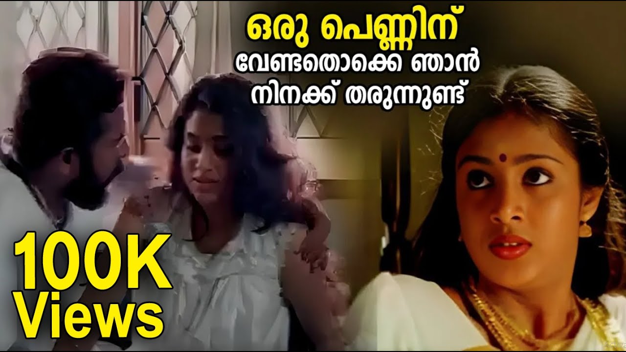 ഒരു പെണ്ണിന് വേണ്ടതൊക്കെ ഞാൻ നിനക്ക് തരുന്നുണ്ട് |Mazha movie | Samyuktha Varma | Biju  Menon