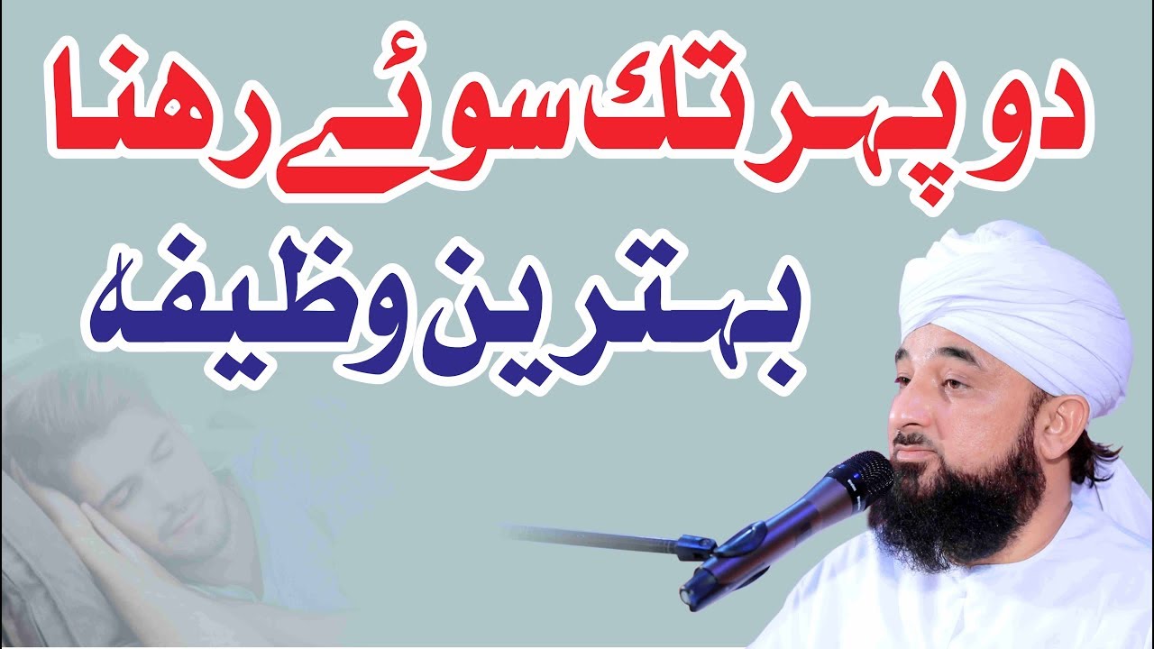 Raza Saqib Mustafai | Dupehar tk sona Behtreen Wazifa | New Bayan 2018