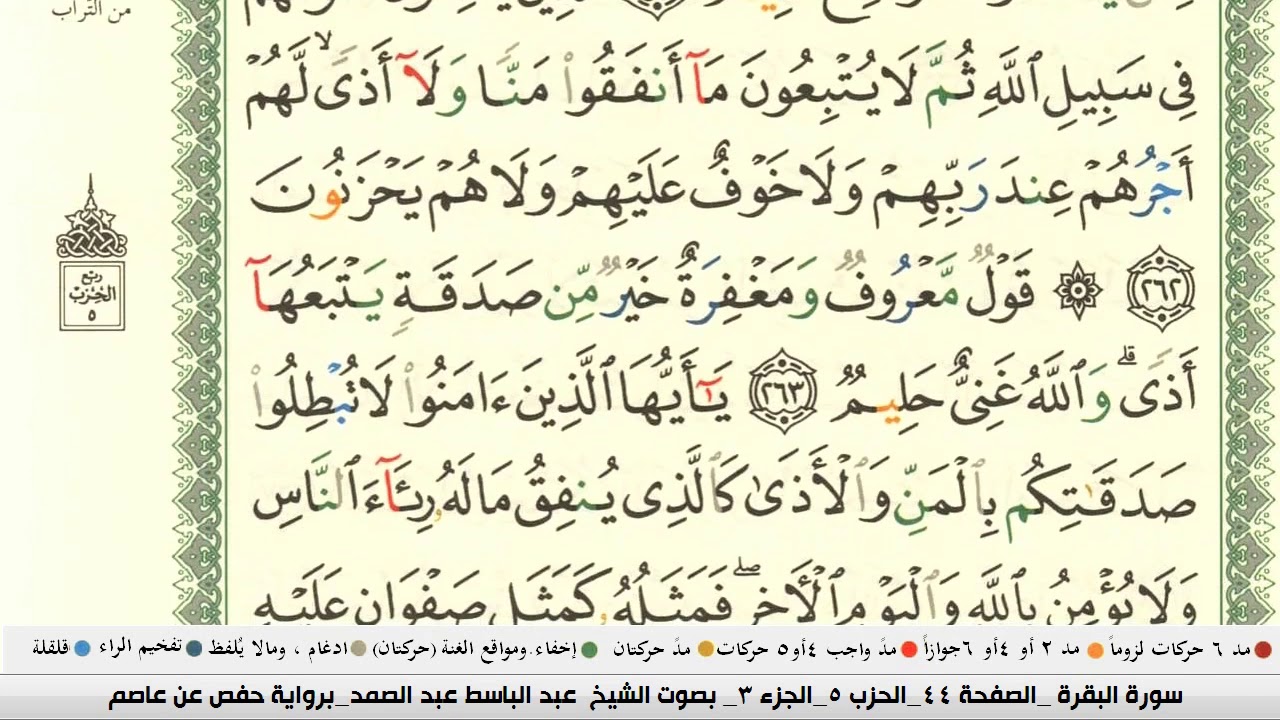 عبد الباسط عبد الصمد الجزء الثالث مكتوب و كامل