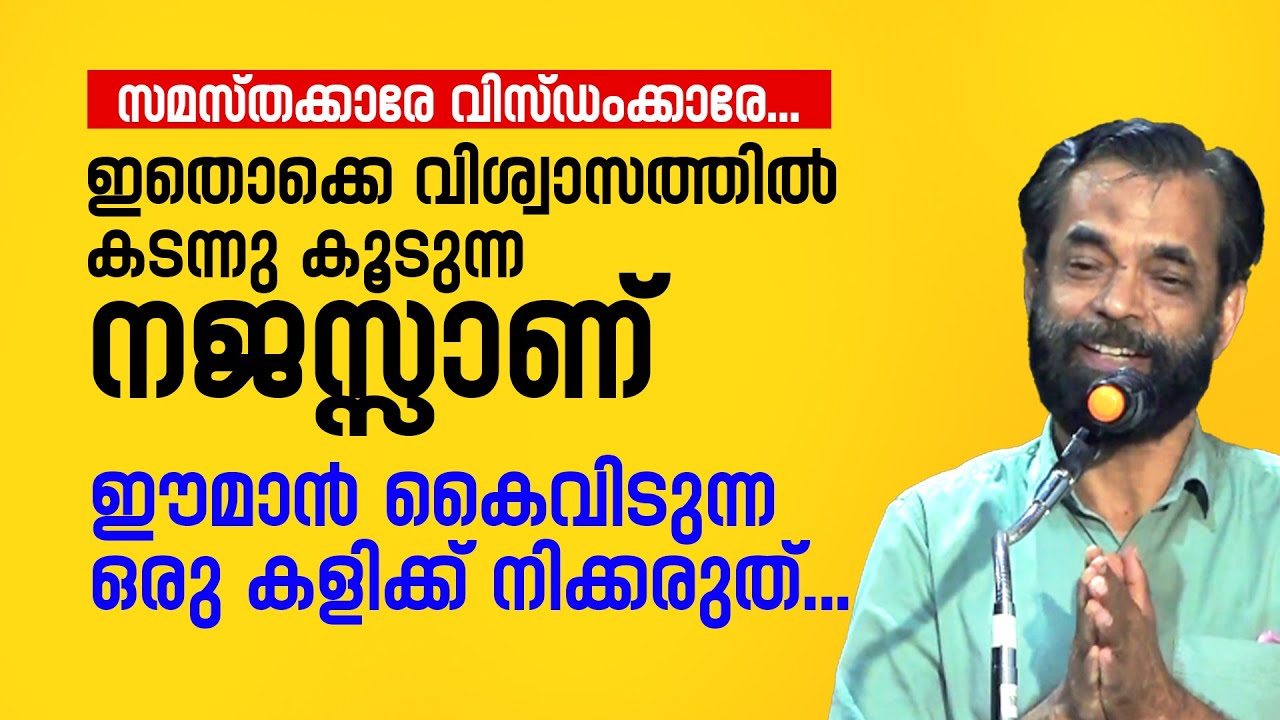 സമസ്തക്കാരേ വിസ്ഡംക്കാരേ, ഈമാൻ കൈവിടുന്ന ഒരു കളിക്ക് നിക്കരുത്... Ibraheem Busthani