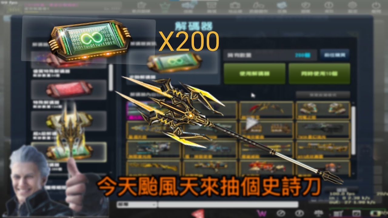 CSO全新史詩武器[曙光戰戟．燄]200抽實測能不能帶走?!