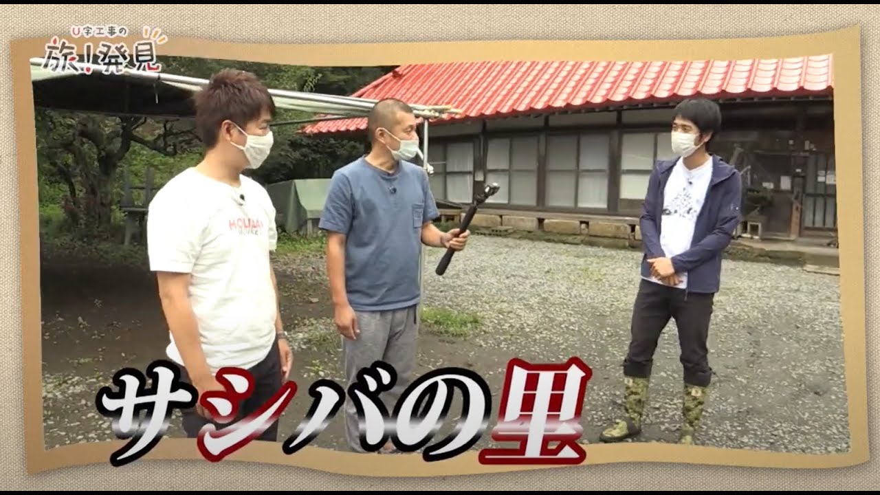 U字工事の旅！発見#67　サシバの里　～栃木県・市貝町～