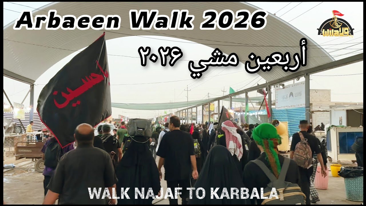 Arbaeen 2026 | Arbaeen Walk 2026 | Walk Najaf To Karbala | Mashi 2026 | Karbala 2026 |۲۰۲۶أربعين مشي