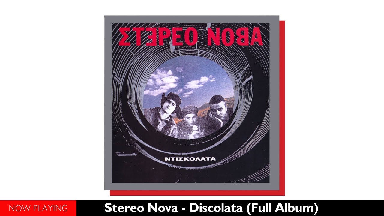 Στέρεο Νόβα - Ντισκολάτα (Full Album)