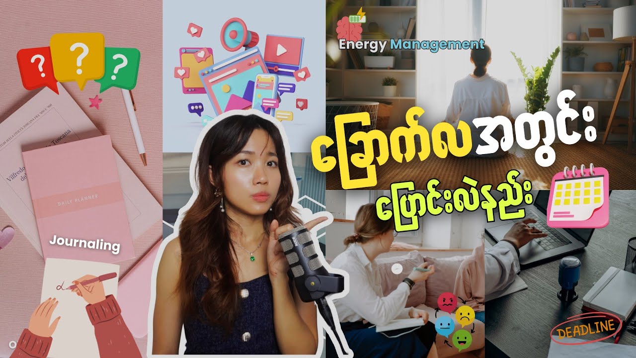 တကယ်ပြောင်းလဲလာဖို့