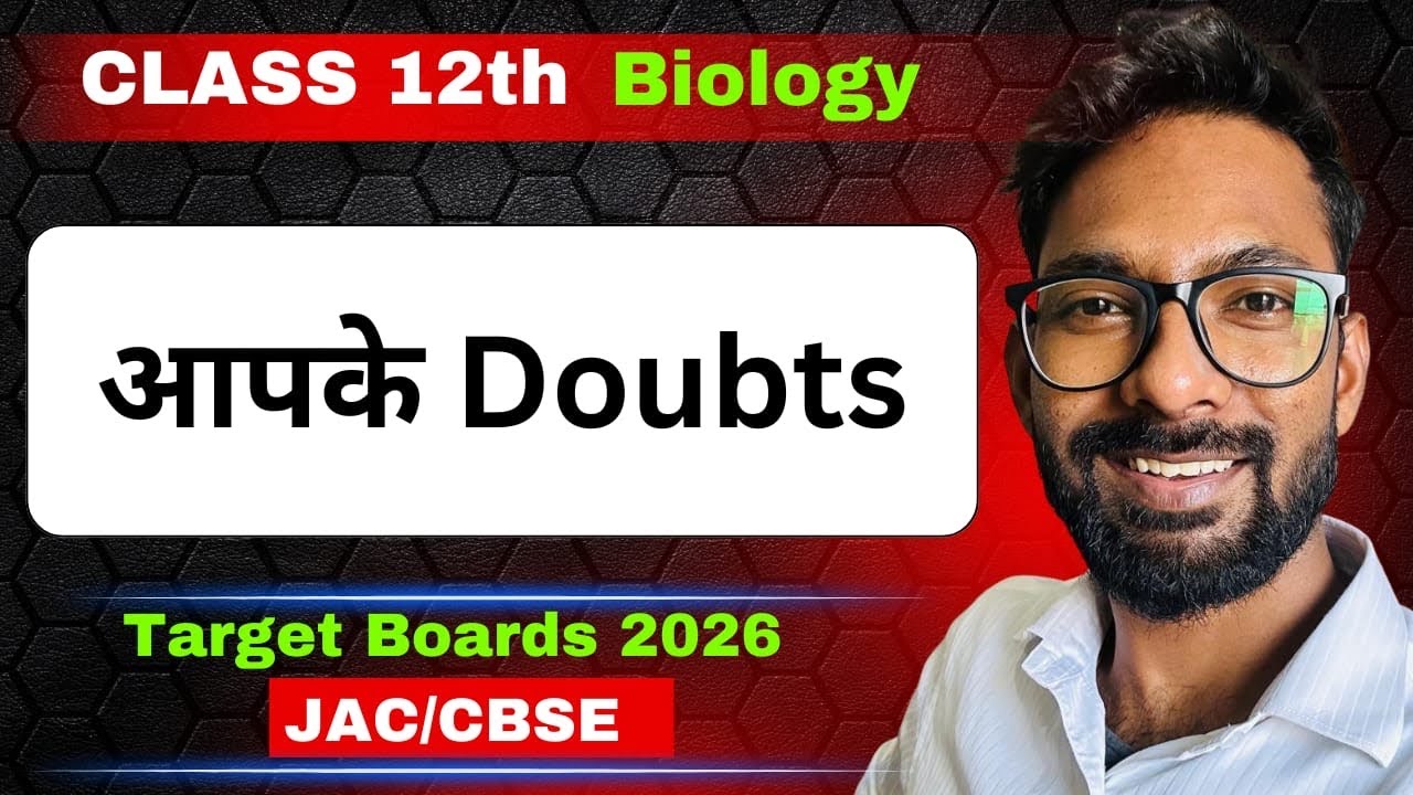 Biology | Apke Doubts | Class 12 | JCERT, Ranchi एक एक Concept समझ आ जाएगा