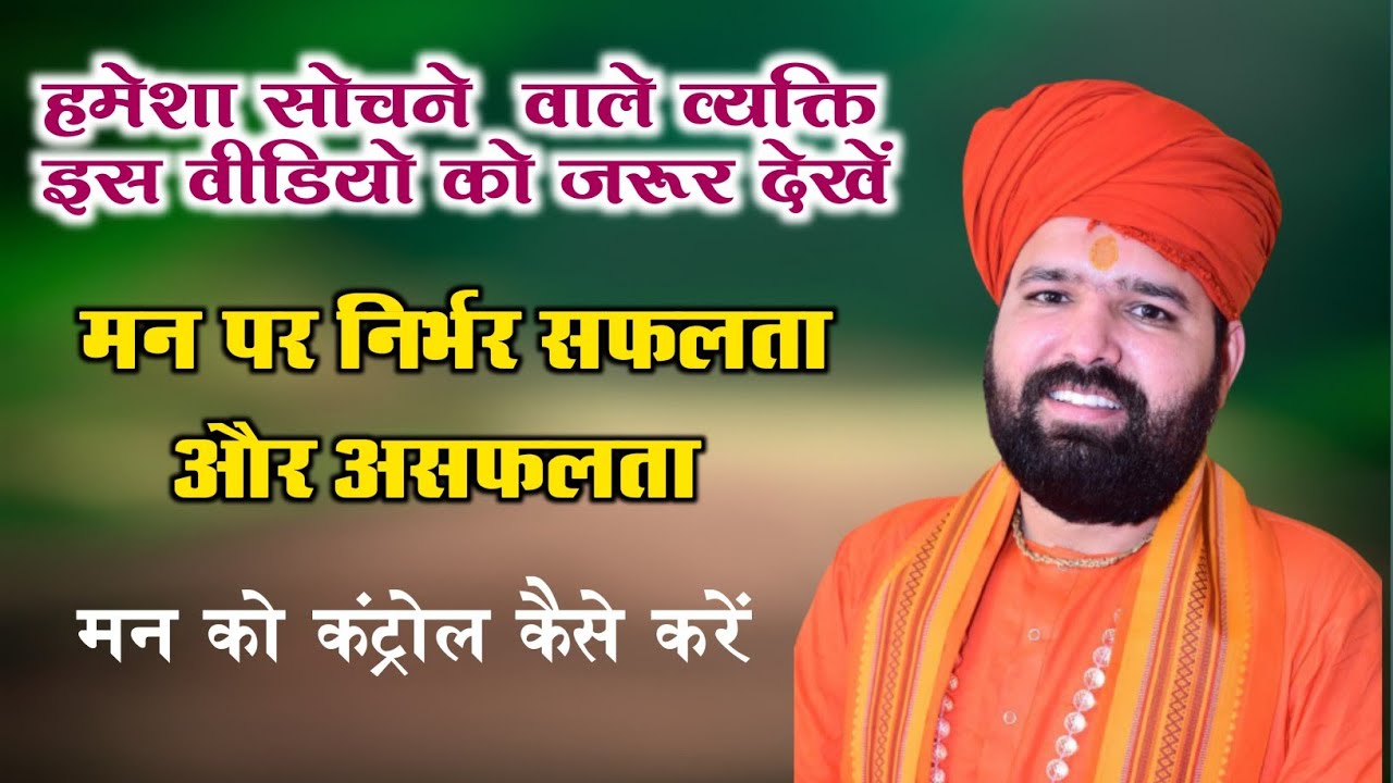मन को कंट्रोल कैसे करें !! Motivational speech !! How to control your Mind !! प्रेरक कहानी !!