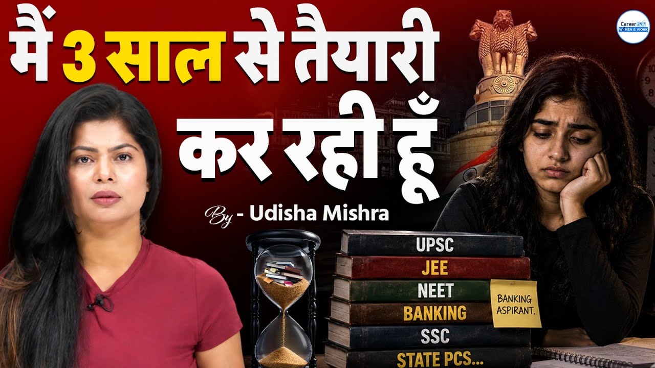 Save Your Career If You Don't Clear the Exam | Career247 | By Udisha Mishra