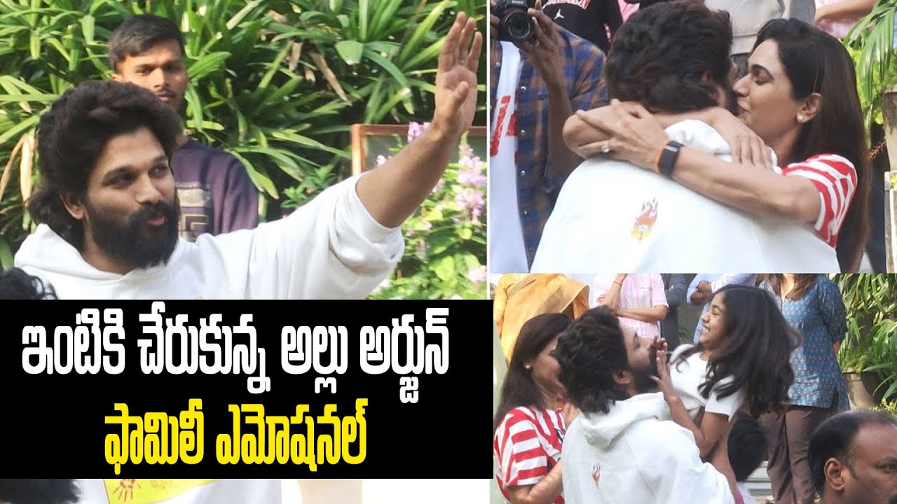 Allu Arjun Emotional Moments With Family After Releasing From Jail | Revanth Reddy | Aadabtv
